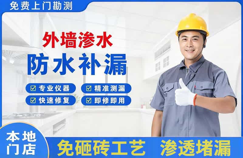 进贤外墙渗水维修
