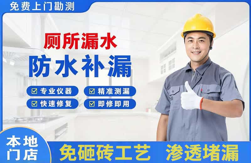 进贤厕所漏水维修