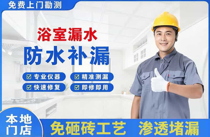 进贤浴室漏水维修